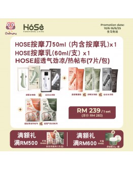 【皓妈团购】PRE Order SET B 台湾 HOSE滾珠按摩刀x2 + 按摩乳 60ml x2  (2SET)