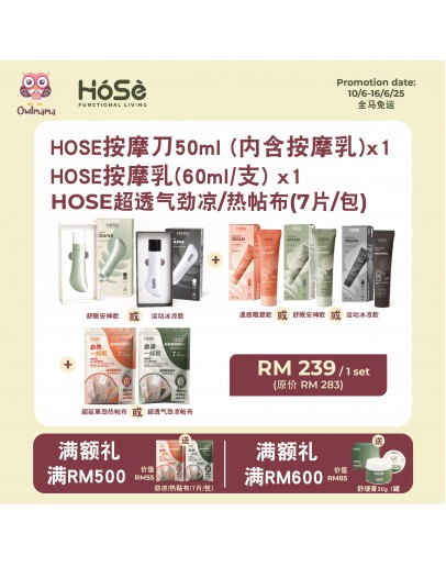 【皓妈团购】PRE Order SET B 台湾 HOSE滾珠按摩刀x2 + 按摩乳 60ml x2  (2SET)