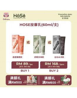 【皓妈团购】PRE Order台湾 HOSE 按摩乳 60ml--(溫感雕塑/舒眠安神/運動冰涼)