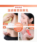 【皓妈团购】PRE Order台湾 HOSE 按摩乳 60ml--(溫感雕塑/舒眠安神/運動冰涼)