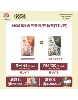 【皓妈团购】PRE Order台湾 HOSE 超延展勁熱/涼貼布(7片/包)
