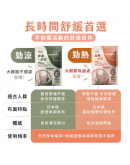 【皓妈团购】PRE Order台湾 HOSE 超延展勁熱/涼貼布(7片/包)