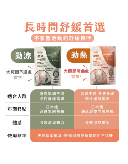 【皓妈团购】PRE Order 台湾 HOSE滾珠按摩刀x1 + 按摩乳 60ml x1  + 超延展勁熱/涼貼布(7片/包)x1