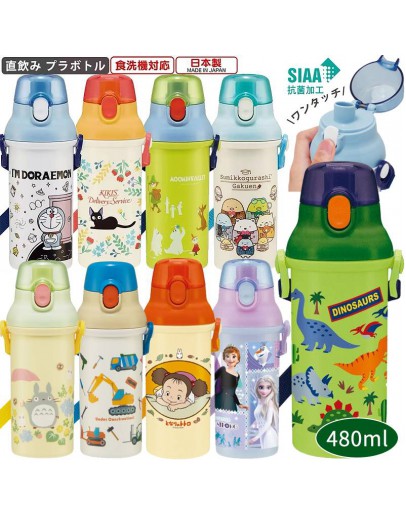 【Ready Stock 】Japan Skater Children Water Bottle (Direct Drink) Non-transparent 直饮水壺480ml