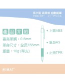 【Ready Stock】台湾IMat 馬卡龍高質感自動鉛筆