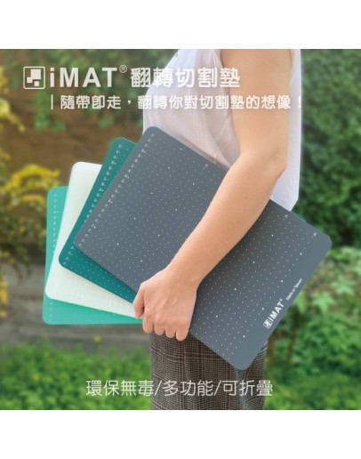 【Ready Stock】 台湾iMAT 多功能摺疊切割墊