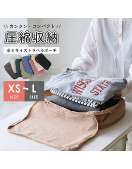 【Sandra 好康好物团购】PRE Order 日本 Lizdays 旅行压缩袋 组合 x 4 个 (XS,S,M,L) 
