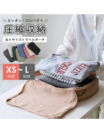 【Sandra 好康好物团购】PRE Order 日本 Lizdays 旅行压缩袋 组合 x 4 个 (XS,S,M,L) 
