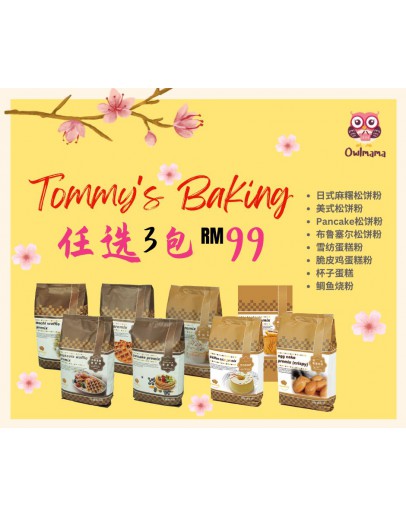 【Clearance Sale】台湾 Tommy's Baking 烘培粉 （任选3包RM99) 